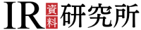 IR資料研究所